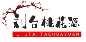 肥城劉臺桃花源景區-肥城劉臺桃花源景區