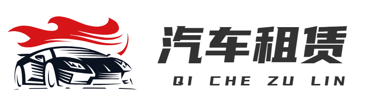 汽車租賃-重慶美嘉林科技有限公司 -