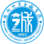 福州大學(xué)至誠(chéng)學(xué)院