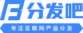APP推廣_分發吧_專業的互聯網產品推廣平臺