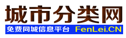 信息網_便民網_ 生活網_信息發布_城市分類網