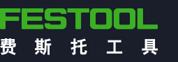 費斯托工具中國 - 滿足嚴苛要求的工具
