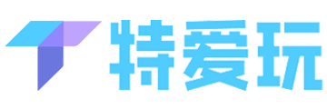 特愛玩手游網-綠色安全游戲軟件分享平臺