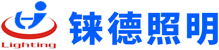 福建錸德照明科技有限公司-美標鎮流器-歐標鎮流器-集漁燈鎮流器-電子鎮流器-LED燈具-植物生長燈