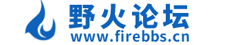 野火電子論壇 -  Powered by Discuz!