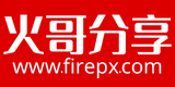 火哥分享-新鮮、好玩、實用的網絡資源