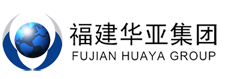 福建省華亞集團