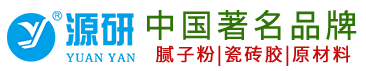 南平市建陽區源研裝飾材料廠|南平市建陽區源研裝飾材料|南平源研裝飾材料廠|南平市源研裝飾材料廠|南平源研裝飾材料|南平源研裝飾材料廠|源研裝飾材料廠【官網】