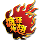 瘋狂烤翅,燒烤加盟連鎖品牌,無煙烤串加盟,燒烤店加盟10大品牌-瘋狂烤翅 燒烤加盟總部官網