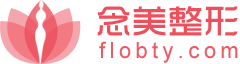正規(guī)整形醫(yī)院查詢 - 念美整形網(wǎng)