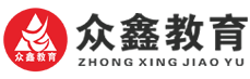 重慶涪陵眾鑫教育-涪陵學會計,涪陵會計培訓學校,涪陵會計實操培訓機構哪家好