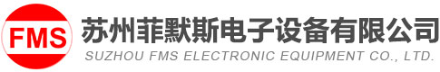 蘇州菲默斯電子設(shè)備有限公司、菲默斯電子、FCT功能測(cè)試治具、ATE自動(dòng)化測(cè)試平臺(tái)、蘇州工裝夾具、蘇州非標(biāo)自動(dòng)化