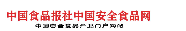 中國食品報社中國安全食品網
