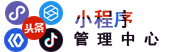 小程序定制開發中心