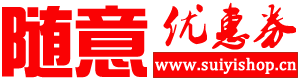 今日天天特價(jià)優(yōu)惠券官網(wǎng) - 隨意優(yōu)惠券