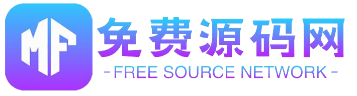免費(fèi)源碼網(wǎng)-免費(fèi)下載源碼的網(wǎng)站,全站源碼免費(fèi)下載 - 免費(fèi)源碼網(wǎng)-免費(fèi)的源碼資源網(wǎng)站