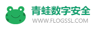青蛙數(shù)字安全-SSL數(shù)字證書、代碼郵件文檔簽名、PKI證書管理平臺、網(wǎng)站安全服務(wù)商