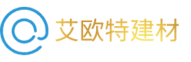 佛山艾歐特建材公司歡迎您