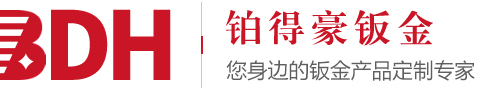 佛山市南海鉑得豪鈑金有限公司