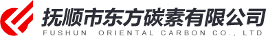 撫順市東方碳素有限公司_遼寧碳素