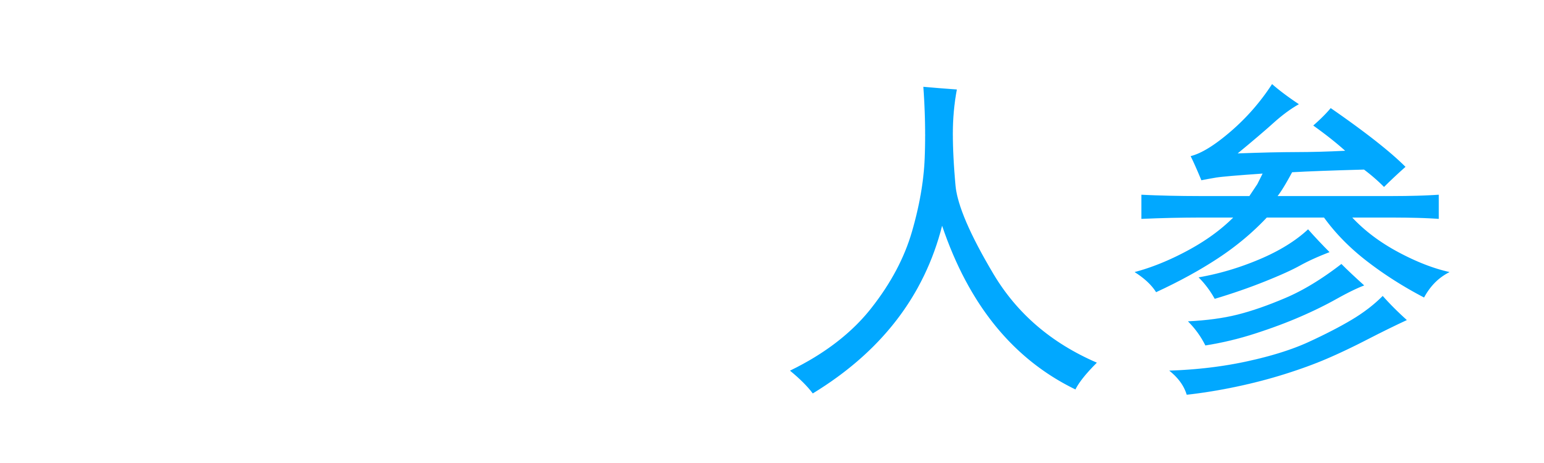 撫松合利特種人參種植合作社