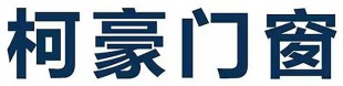佛山柯豪門窗-中國高端門窗品牌十大名牌排名-門窗一線品牌加盟_佛山柯豪門窗-中國高端門窗品牌十大名牌排名-門窗一線品牌加盟
