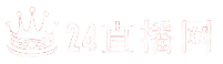 英超直播_英超直播免費(fèi)在線觀看_英超直播在線高清(無插件)-24直播網(wǎng)