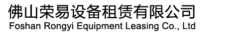 佛山空調出租_佛山空調租賃_佛山空調出租公司_佛山展會空調出租-佛山榮易設備租賃有限公司