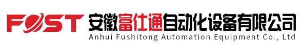 安徽富仕通自動化設備有限公司-往復式提升機，升降平臺，裝卸平臺