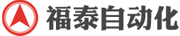 酒泉福泰自動化