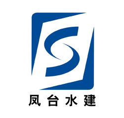 鳳臺縣水利建筑安裝工程有限公司