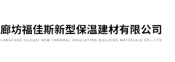 憎水巖棉板供應商_玻璃棉條尺寸_玻璃棉管規格|廊坊福佳斯