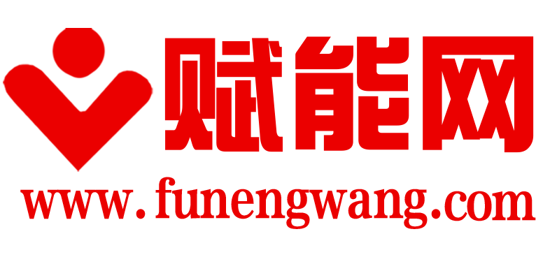 賦能網_專業培訓服務平臺