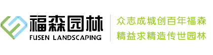 北京園林綠化公司|北京園林公司|北京綠化公司|園林景觀設計|園林綠化工程公司--福森園林