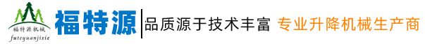 雙柱鋁合金升降機(jī)|移動式登車橋|固定式升降平臺|固定式登車橋|移動式升降平臺