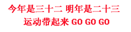 男人雄起、我不是廢物