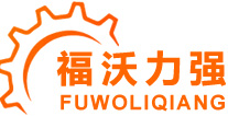 液壓_氧化鐵皮_礦渣壓球機-立式烘干機-河南福沃力強機械設備有限公司