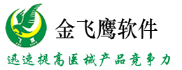 醫療軟件_批記錄管理軟件_ERP軟件_進銷存軟件_藥械經營管理軟件_金飛鷹