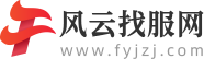 風云找服網-最新最全的1.76復古傳奇sf發布平臺