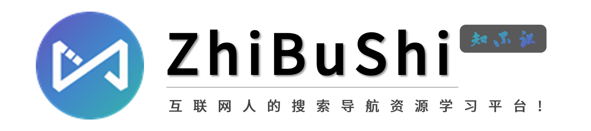 知不識-互聯網人的搜索導航資源學習平臺!-知不識