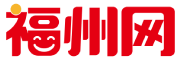 福州網(wǎng) - 福州市便民生活門戶網(wǎng)站平臺(tái)