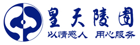 福州皇天華人永久陵園有限公司|福州皇天華人永久陵園|皇天華人永久陵園【官網】
