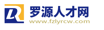 羅源人才網_羅源縣招聘信息網_福州羅源縣找工作網站