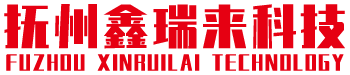 撫州鑫瑞來(lái)科技有限公司
