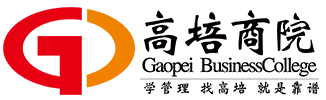 企業(yè)內(nèi)訓(xùn)-公開課-企業(yè)管理培訓(xùn)課程-管理培訓(xùn)機(jī)構(gòu)-高培商院