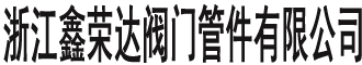 一體式(高溫,排污,不銹鋼,碳鋼,保溫)球閥_排污閥-溫州鑫榮達(dá)閥門(mén)管件有限公司