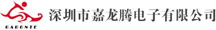 深圳市嘉龍騰電子有限公司