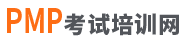 【PMP考試培訓】- 深圳PMP|廣州PMP|東莞PMP|佛山PMP|珠海PMP