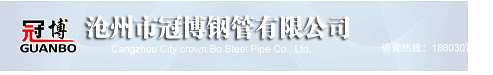 聲測(cè)管,聲測(cè)管廠家-滄州市冠博鋼管有限公司