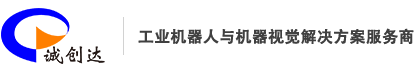 廣東誠創(chuàng)達智能科技有限公司